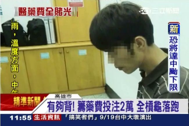 男籌藥費投注2萬　全槓龜落跑遭逮！