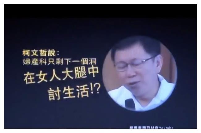 「瞧不起女人」國民黨批柯Ｐ影片外流