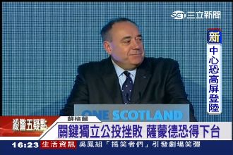 蘇獨領袖嗆英相：不必公投也能獨立