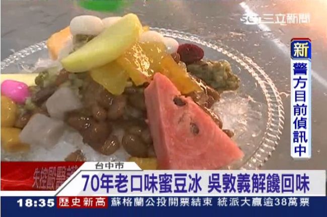 欠吳敦義一碗蜜豆冰　老闆9年後奉還