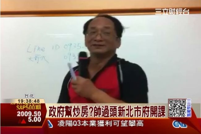 政府幫炒房？帥過頭新北市府開課
