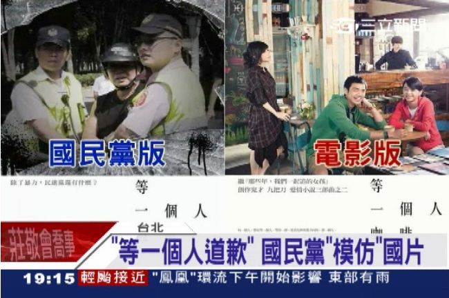 「等一個人道歉」藍營文宣抄電影遭批