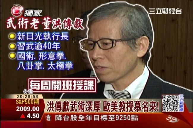 洪傳獻商場談判秘訣＝武術＋哲學