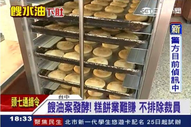 「餿水油」發酵　糕餅業不排除裁員