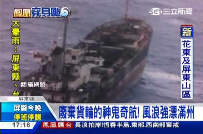 屏東滿州海域發現不明幽靈船？