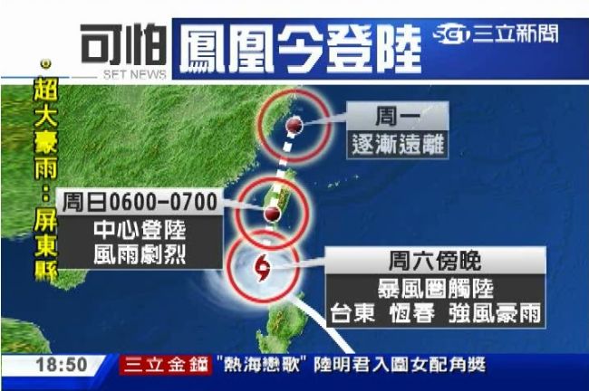鳳凰颱風暴風圈已觸陸　西部破壞最大