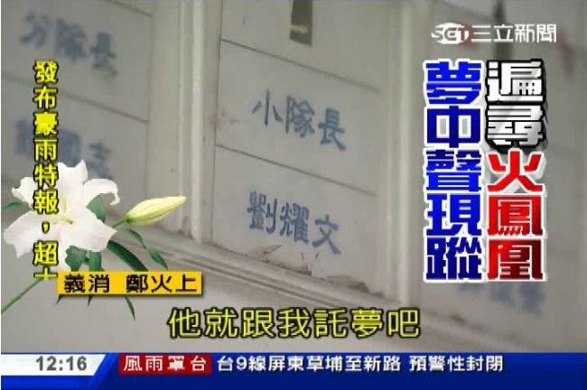 獨／我在地下室！劉耀文託夢守候義消