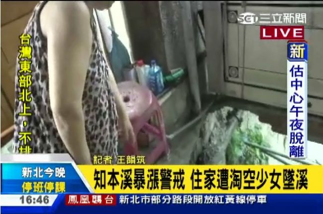 知本溪暴漲掏空住家地板　少女墜溪