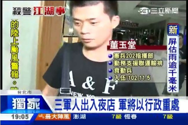 三軍人涉殺警　保護總統憲兵也在內