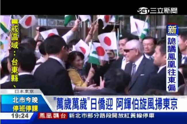 東京熱情迎接！李登輝中日台三語流利
