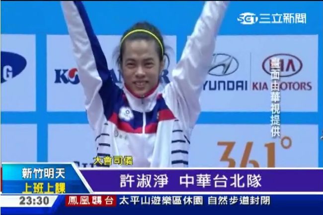 奮力一挺！許淑淨仁川亞運奪金