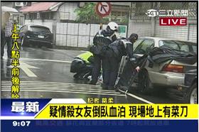 0922南京東路情殺女友