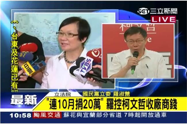 羅淑蕾再爆：柯文哲將廠商捐贈入私帳