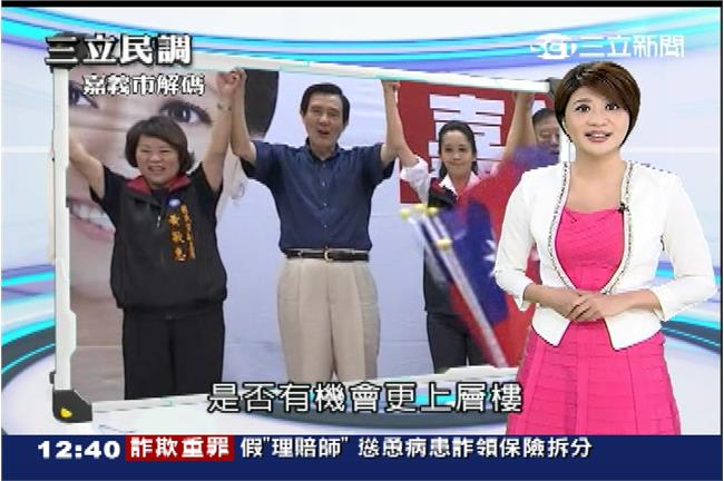 柯P站台失言　嘉義選民轉挺陳以真？