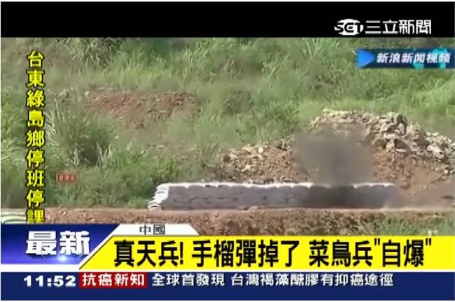 真天「兵」！手榴彈掉了菜鳥兵險自爆