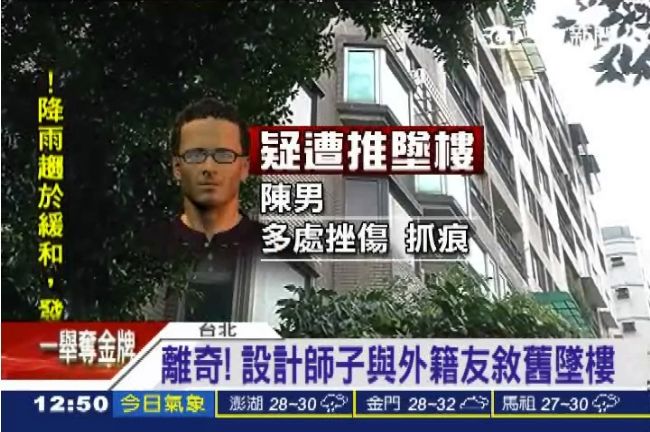 離奇！設計師子與外籍師敘舊墜樓身亡