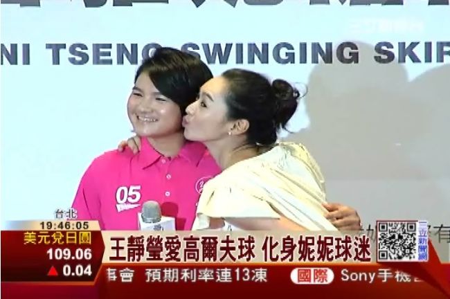 走出家暴！王靜瑩愛高爾夫當妮妮球迷