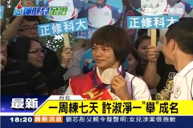 手掌流血苦練　許淑淨一「舉」天下知