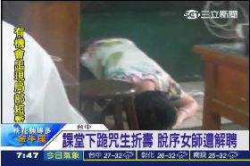 珊)師下跪折壽(13.14)