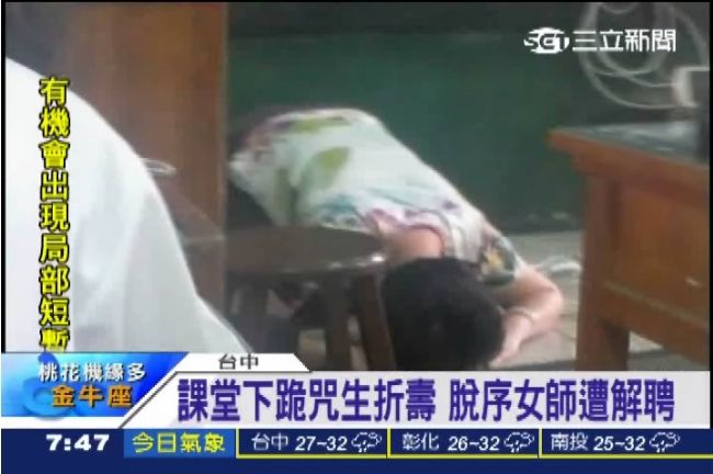 老師下跪嗆學生「會折壽」　校方解聘