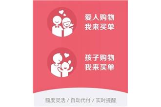 「親密付」老婆購物、老公自動買單！