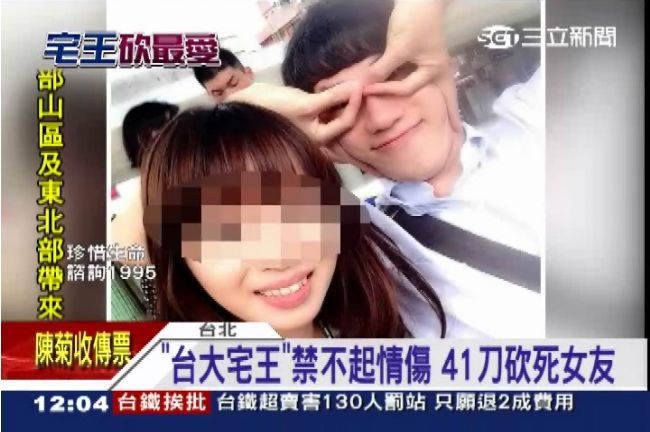 台大宅王禁不起情傷　41刀砍死女友