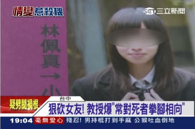 太癡情？　林女教授爆張嫌計畫性侵