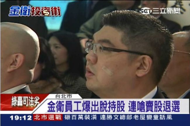 連勝文嗆退選　金衛員工2月爆已賣股