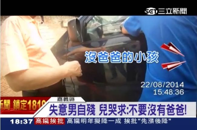 男子拿刀自殘　兒哭求：不要沒有爸爸