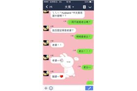 LINE,husband,老公,老婆(批踢踢實業坊)