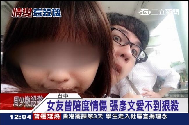 女友曾陪度情傷　張彥文竟痛下毒手