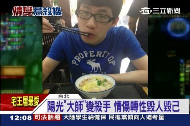 台大宅王變殺手　三任女友都網路認識