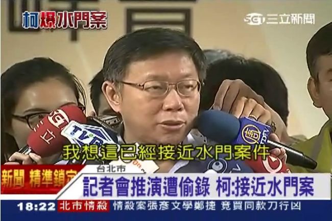 推演遭竊聽　柯文哲火大：台版水門案