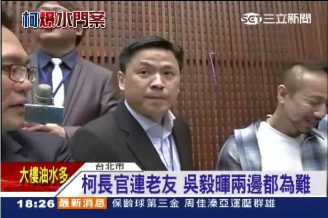 柯「要吳毅暉死」指內鬼？藍綠急撇清