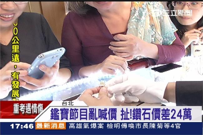 鑑寶節目演很大？珠寶業：根本來亂的