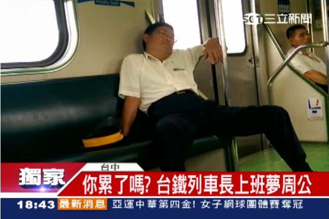 你累了嗎？　台鐵列車長上班睡翻了