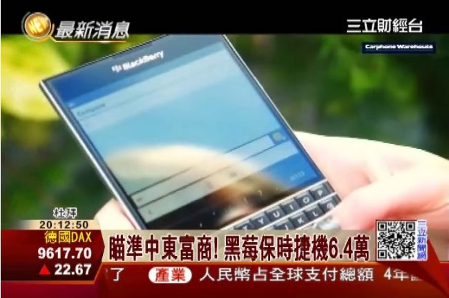 黑莓機回歸！新機保時捷比i6便宜