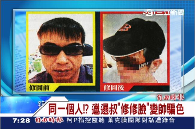 邋遢大叔「修修臉」　變帥哥性侵少女