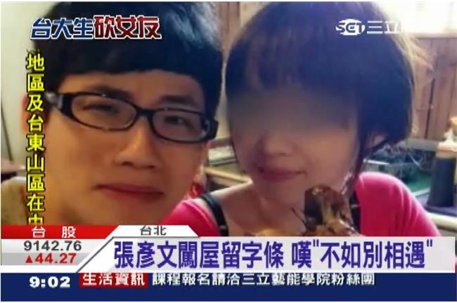 張彥文留紙條：我選擇愛人卻受了傷害