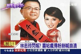 林志玲假婚1200
