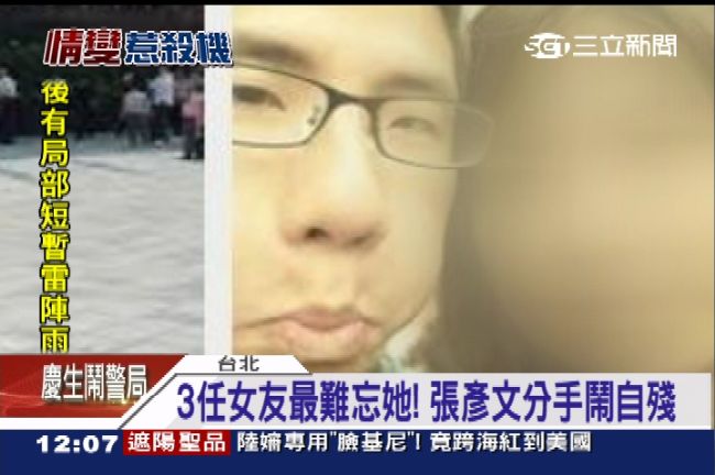 恐怖情人！張彥文前女友曝光