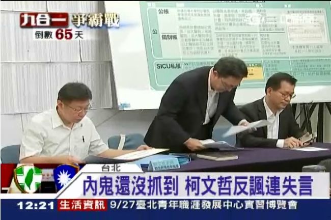 柯營遭內鬼竊聽？柯文哲擬報警提告