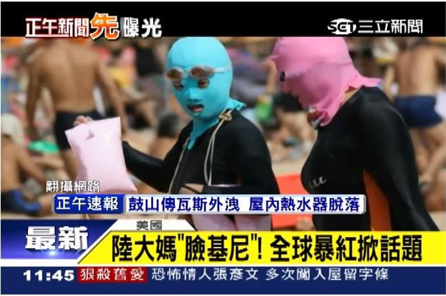 中國大媽「臉基尼」！跨海紅到美國了