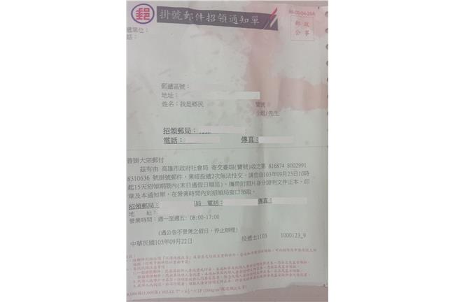 掛號信收信人：「我是鄉民」
