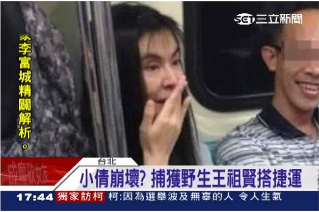 小倩崩壞？捕獲野生王祖賢搭捷運