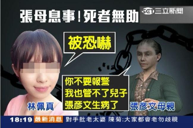 「我也管不了他」張母息事　死者無助