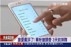 愛瘋排大軍18