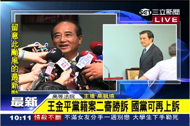快訊／黨籍案二審宣判　王金平贏了！