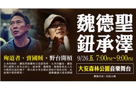 鈕承澤　賣國賊