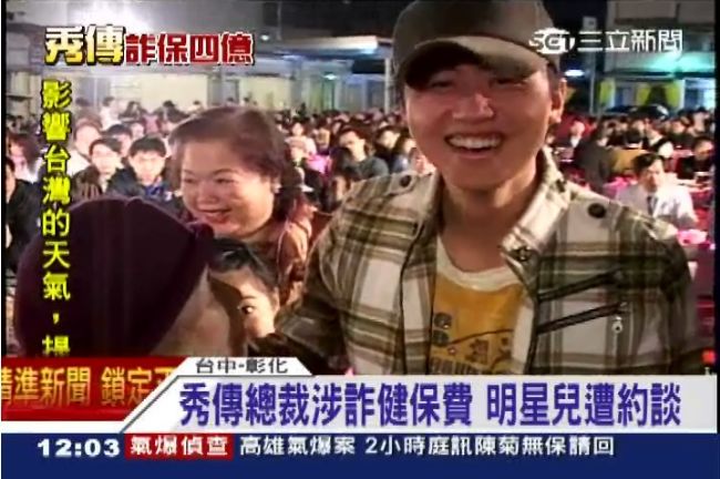 秀傳涉詐保4億　前BAD成員遭約談